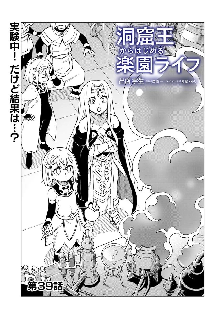 Doukutsu Ou kara Hajimeru Rakuen Life Chap 39.1 - Next Chap 40.1