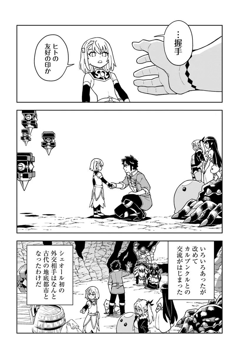 Doukutsu Ou kara Hajimeru Rakuen Life Chap 39.1 - Next Chap 40.1