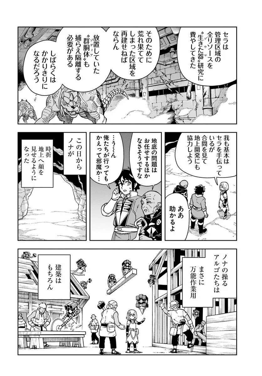 Doukutsu Ou kara Hajimeru Rakuen Life Chap 39.1 - Next Chap 40.1