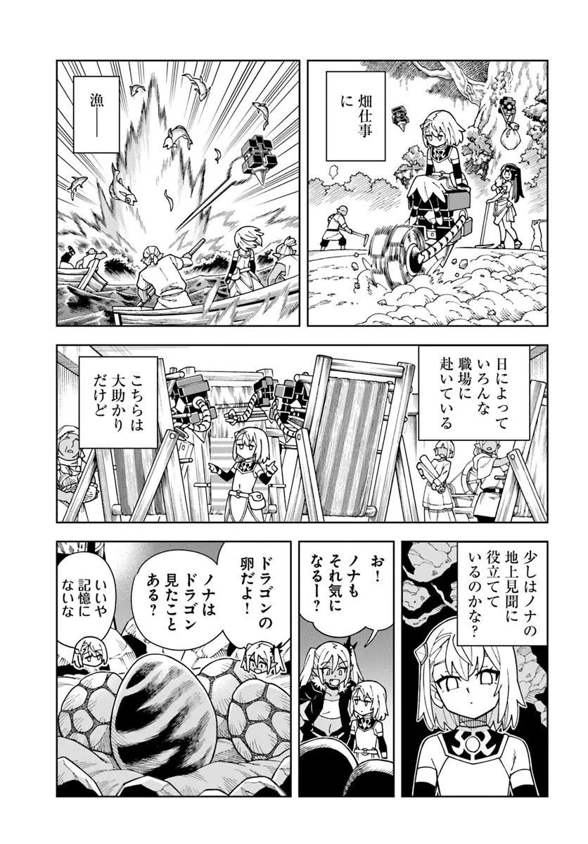 Doukutsu Ou kara Hajimeru Rakuen Life Chap 39.1 - Next Chap 40.1