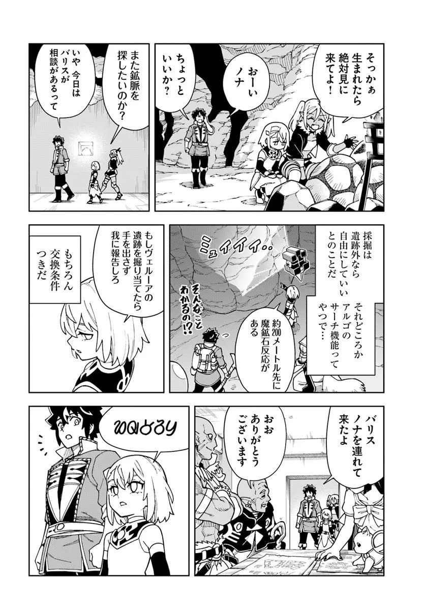 Doukutsu Ou kara Hajimeru Rakuen Life Chap 39.1 - Next Chap 40.1
