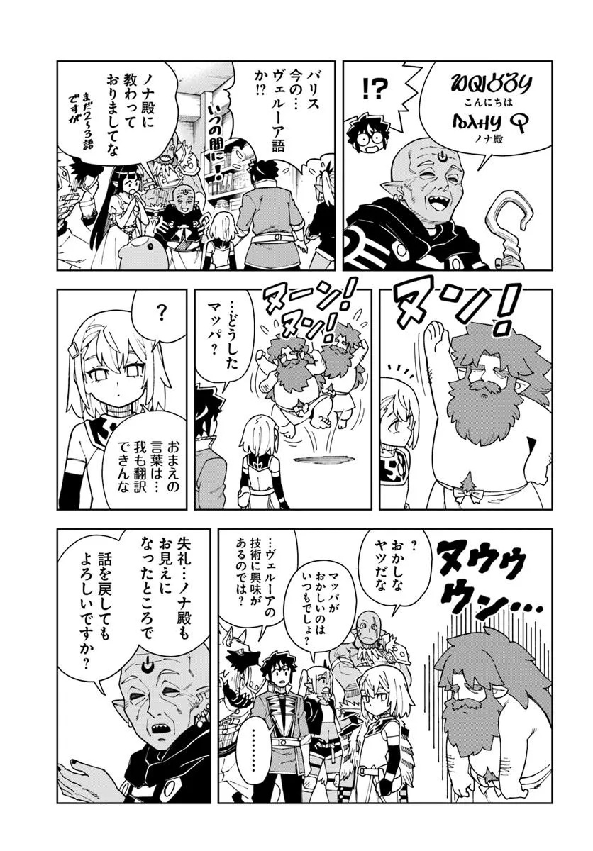 Doukutsu Ou kara Hajimeru Rakuen Life Chap 39.1 - Next Chap 40.1