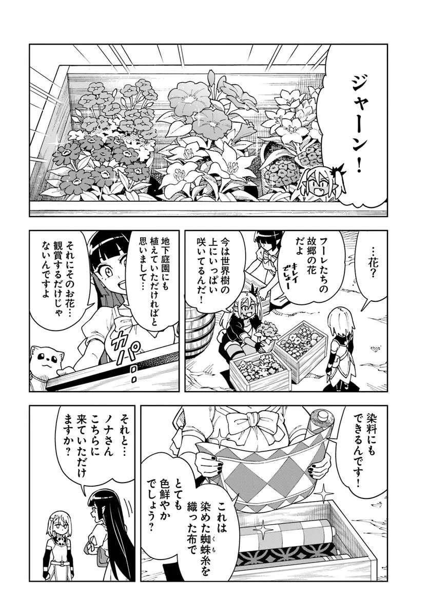 Doukutsu Ou kara Hajimeru Rakuen Life Chap 39.1 - Next Chap 40.1