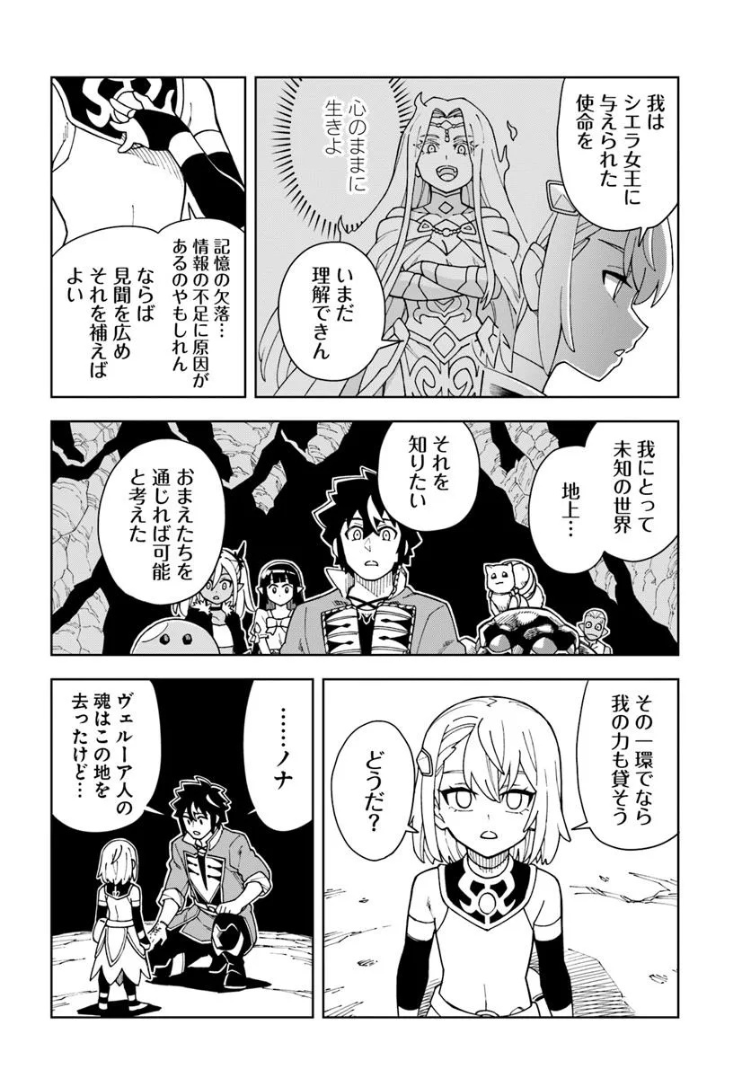 Doukutsu Ou kara Hajimeru Rakuen Life Chap 39.1 - Next Chap 40.1