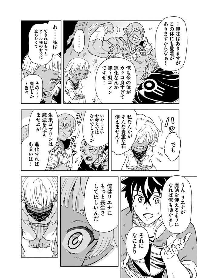 Doukutsu Ou kara Hajimeru Rakuen Life Chap 4.2 - Next Chap 5.2