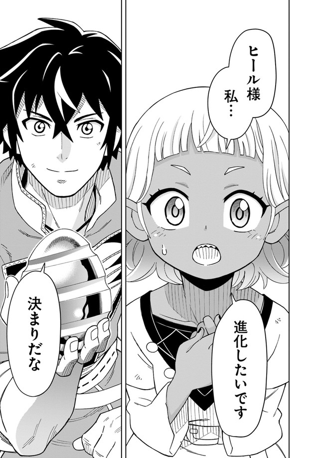 Doukutsu Ou kara Hajimeru Rakuen Life Chap 4.2 - Next Chap 5.2