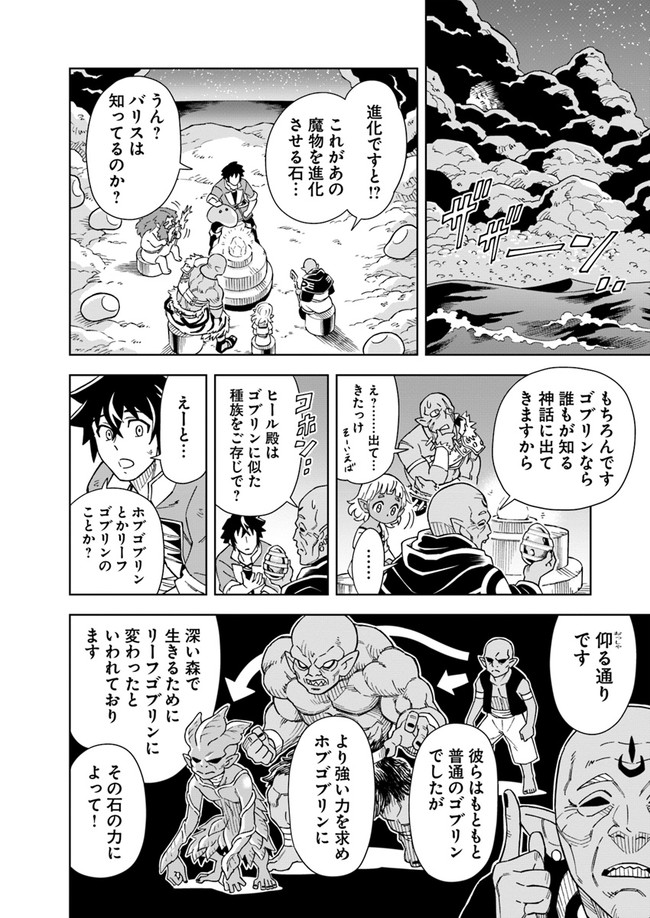 Doukutsu Ou kara Hajimeru Rakuen Life Chap 4.2 - Next Chap 5.2