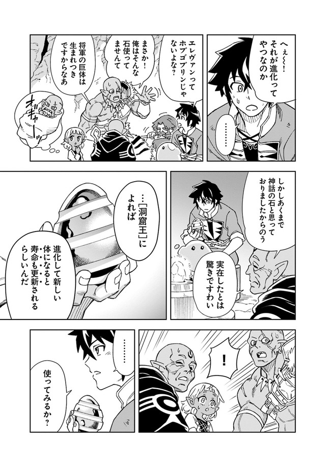 Doukutsu Ou kara Hajimeru Rakuen Life Chap 4.2 - Next Chap 5.2