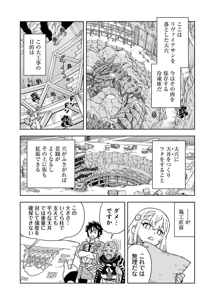 Doukutsu Ou kara Hajimeru Rakuen Life - Chapter 40.2 - Page 1