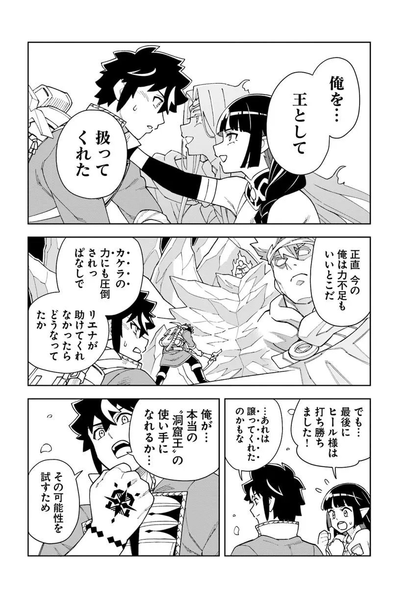 Doukutsu Ou kara Hajimeru Rakuen Life - Chapter 40.2 - Page 10