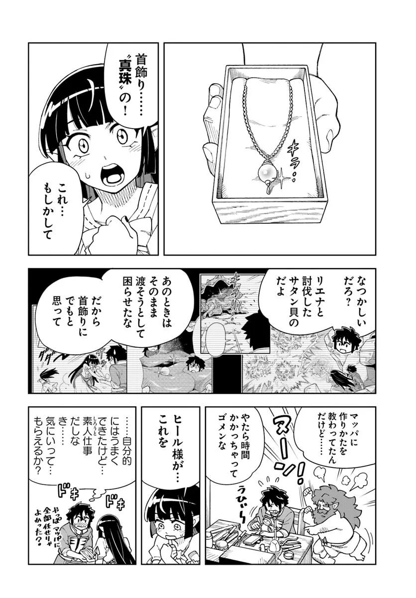 Doukutsu Ou kara Hajimeru Rakuen Life - Chapter 40.2 - Page 12