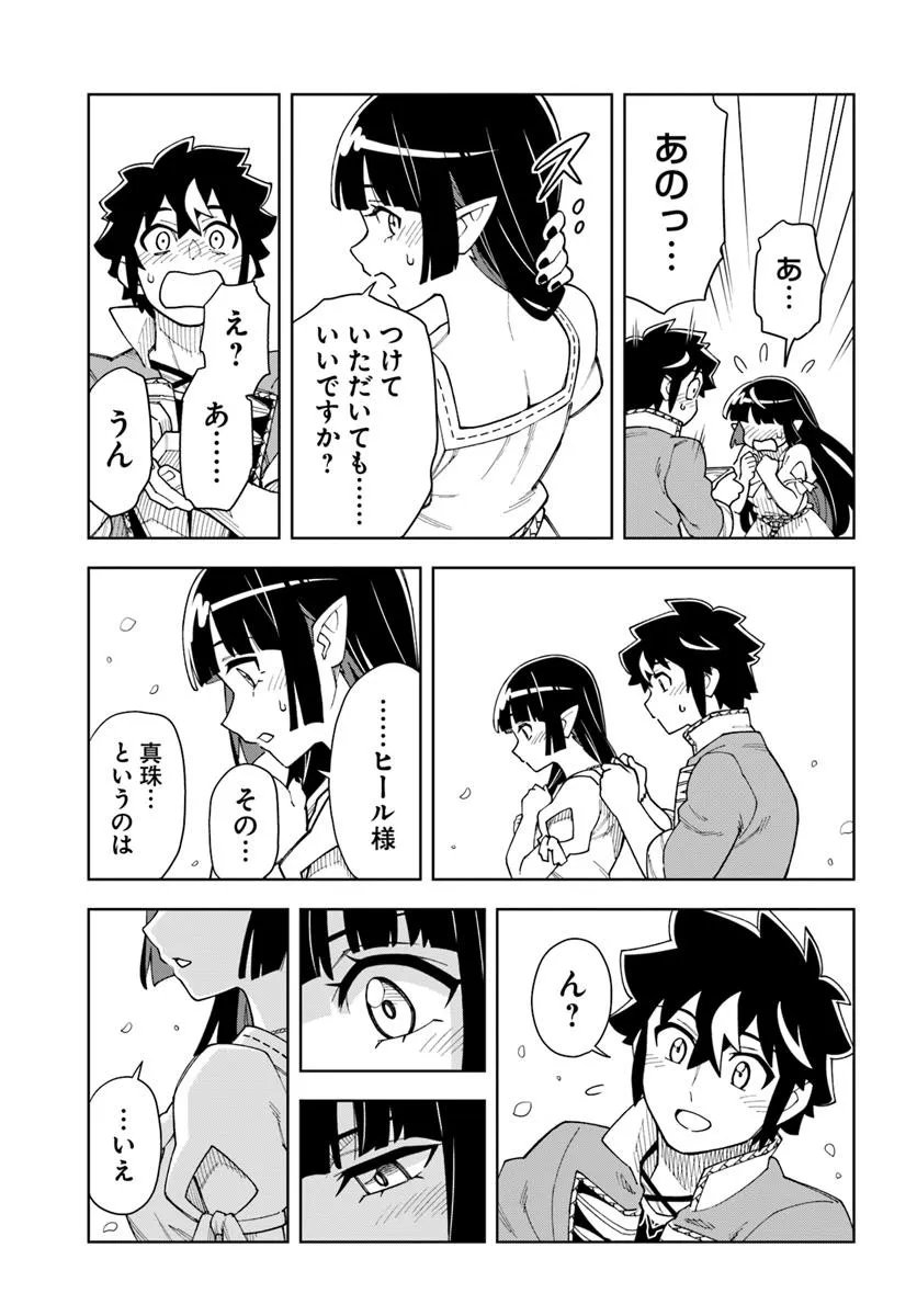 Doukutsu Ou kara Hajimeru Rakuen Life - Chapter 40.2 - Page 13