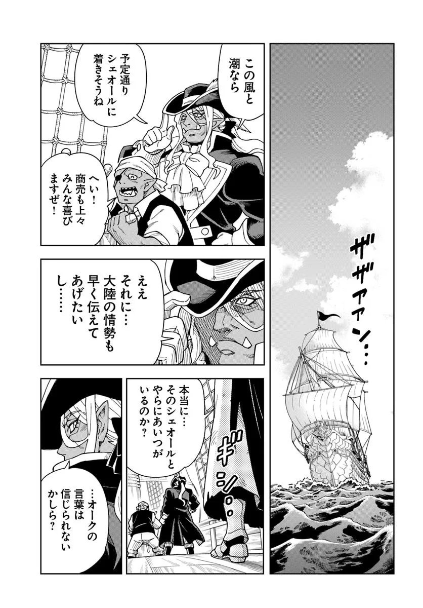 Doukutsu Ou kara Hajimeru Rakuen Life - Chapter 40.2 - Page 15