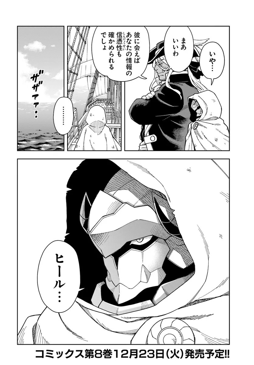 Doukutsu Ou kara Hajimeru Rakuen Life - Chapter 40.2 - Page 16