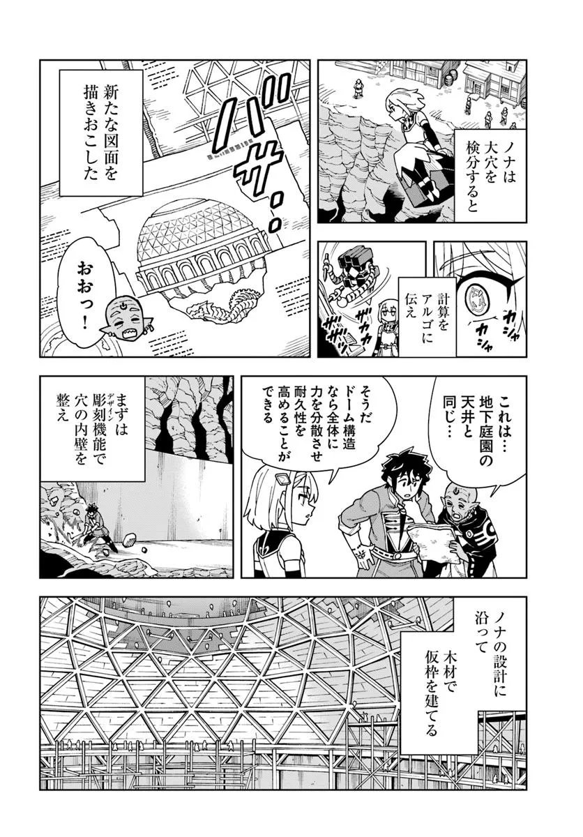 Doukutsu Ou kara Hajimeru Rakuen Life - Chapter 40.2 - Page 2