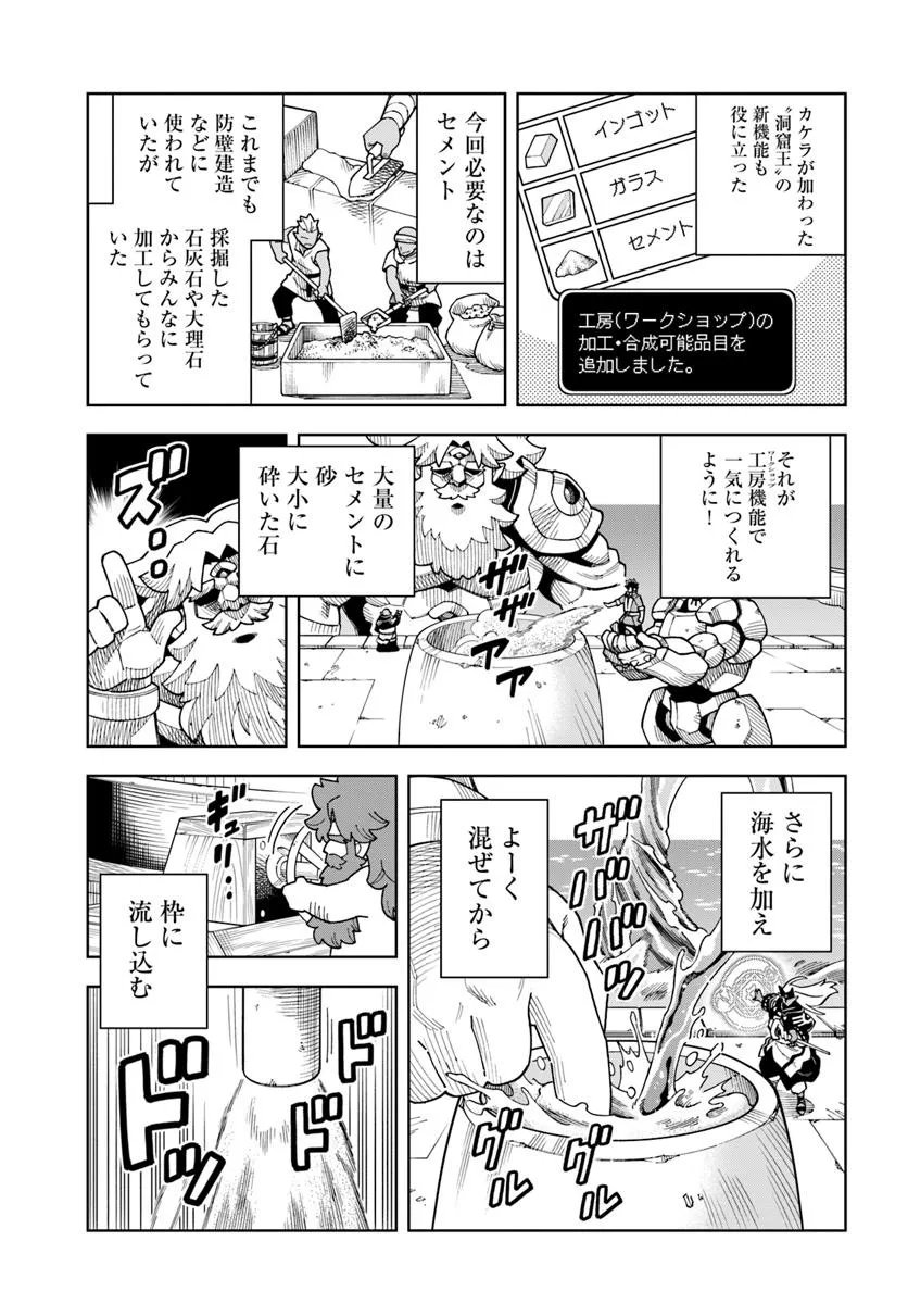 Doukutsu Ou kara Hajimeru Rakuen Life - Chapter 40.2 - Page 3