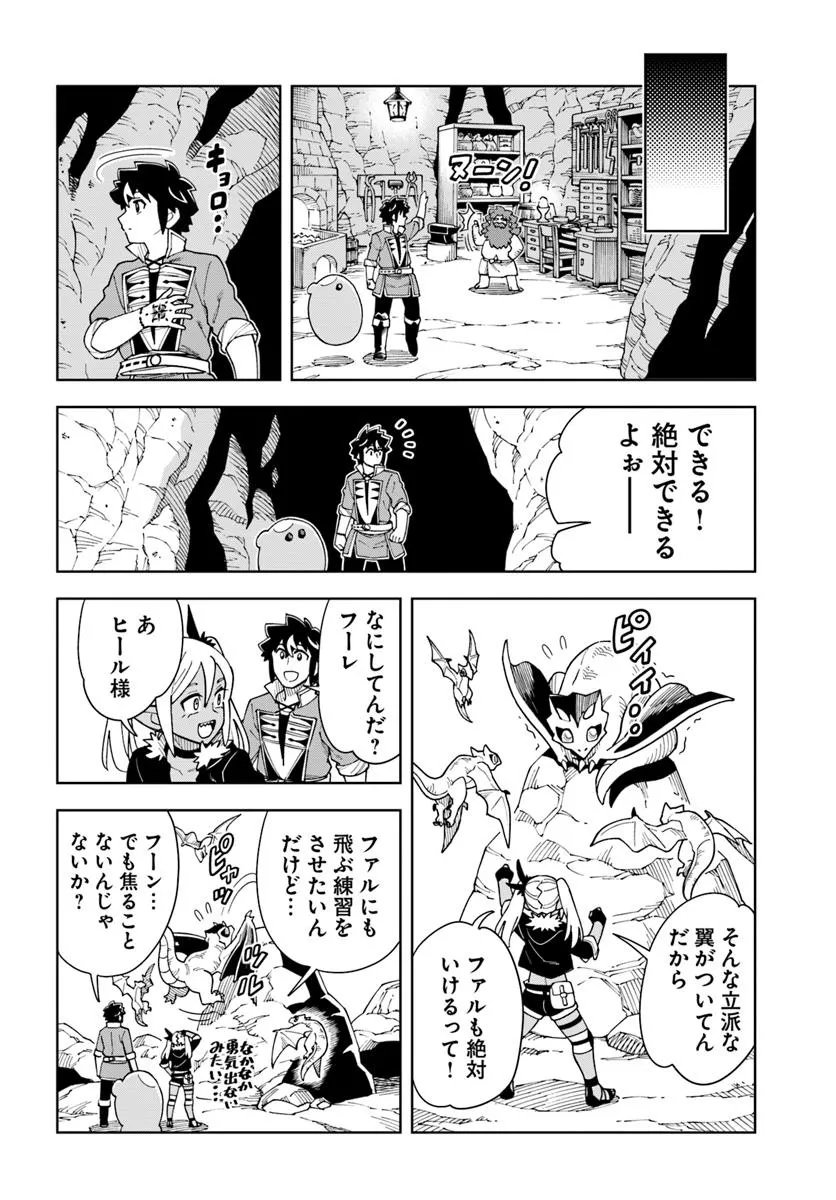 Doukutsu Ou kara Hajimeru Rakuen Life - Chapter 40.2 - Page 6