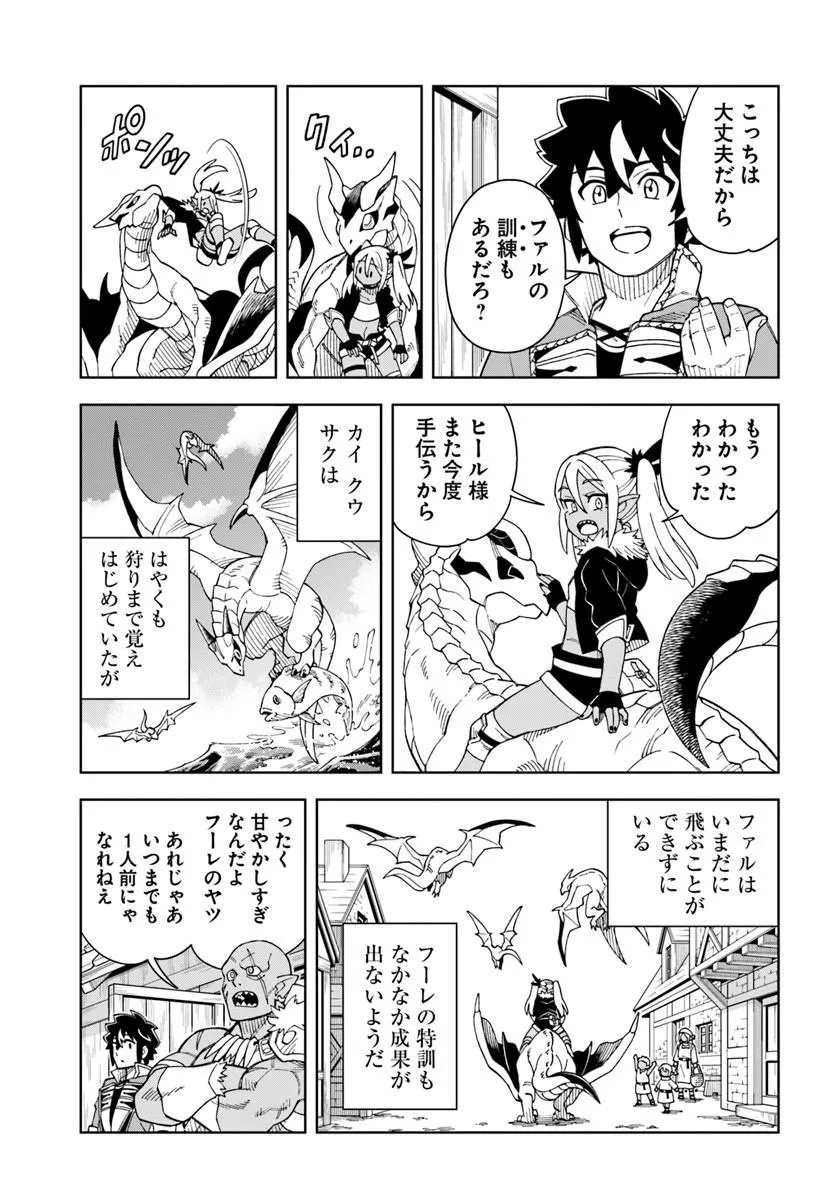 Doukutsu Ou kara Hajimeru Rakuen Life - Chapter 41.1 - Page 11