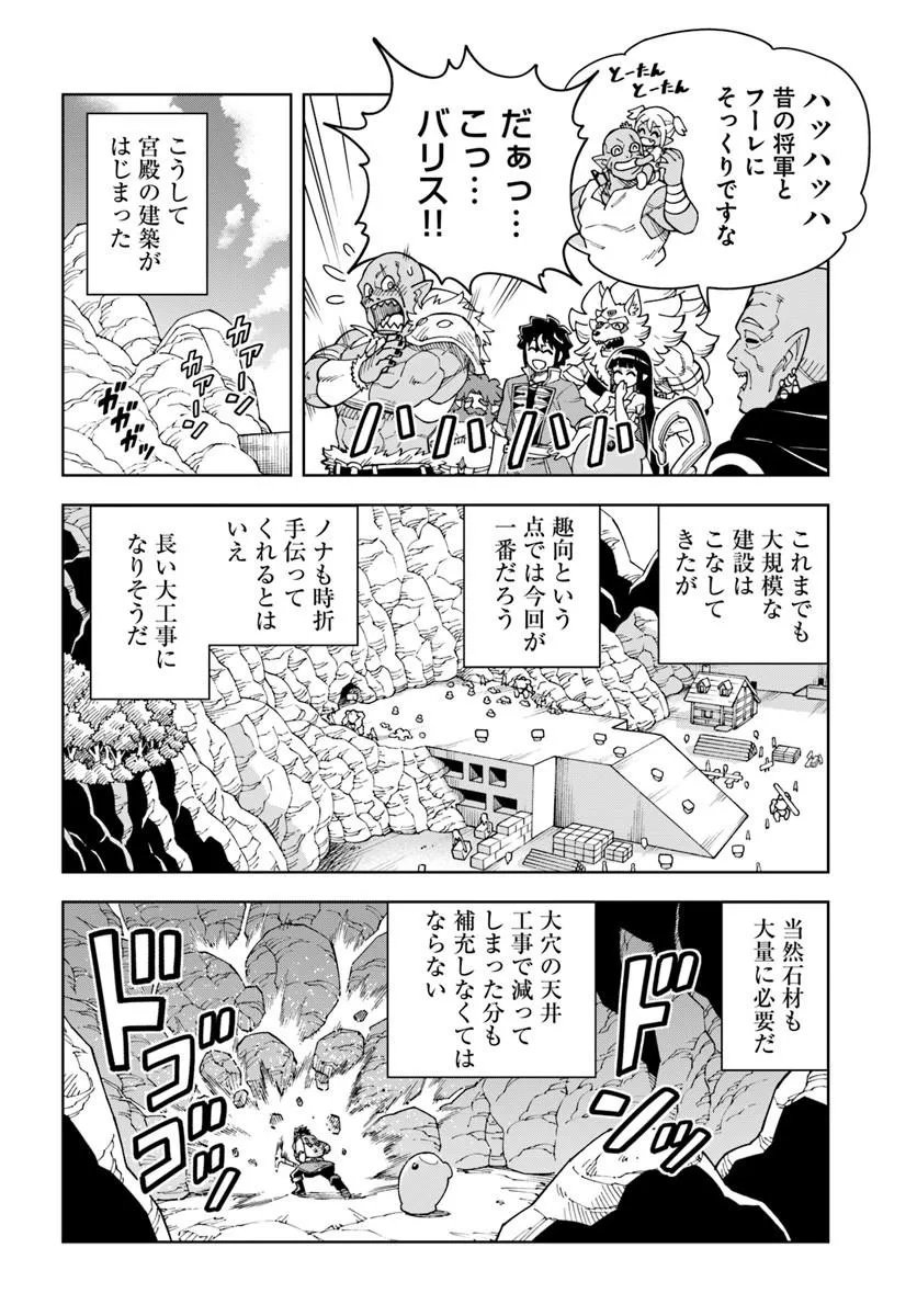 Doukutsu Ou kara Hajimeru Rakuen Life - Chapter 41.1 - Page 12