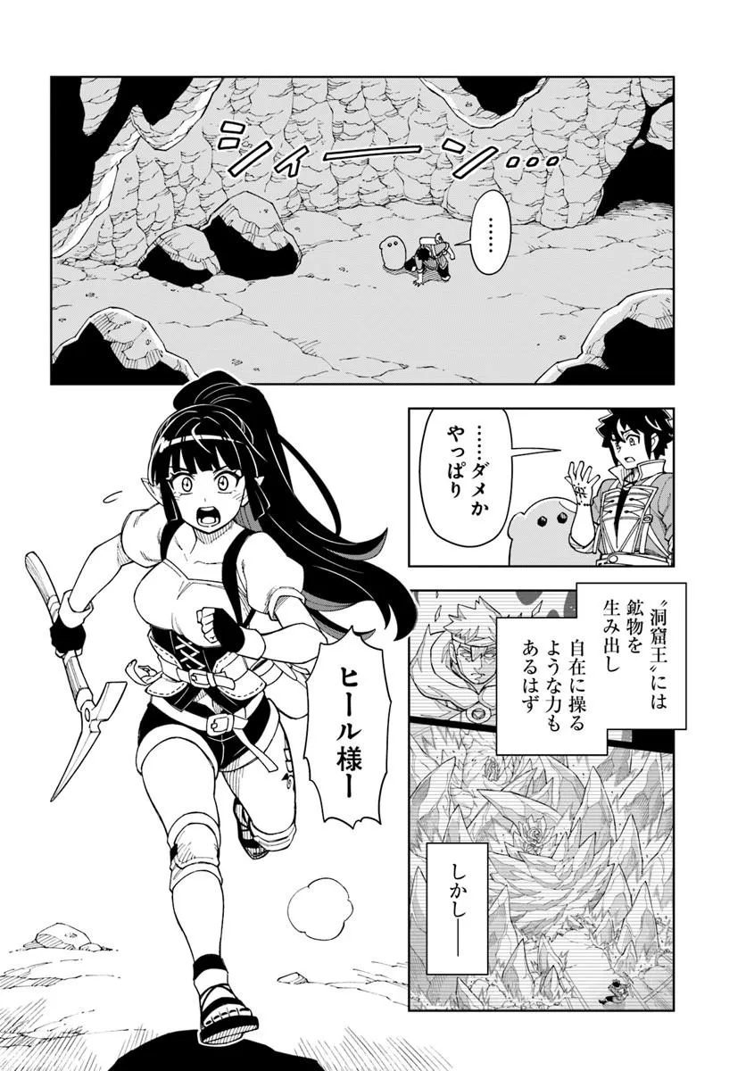 Doukutsu Ou kara Hajimeru Rakuen Life - Chapter 41.1 - Page 14