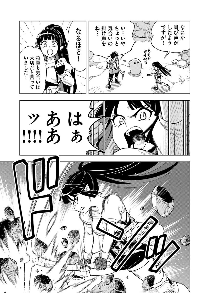 Doukutsu Ou kara Hajimeru Rakuen Life - Chapter 41.1 - Page 15