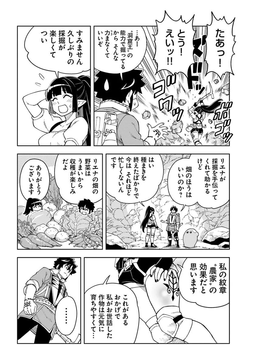 Doukutsu Ou kara Hajimeru Rakuen Life - Chapter 41.1 - Page 16