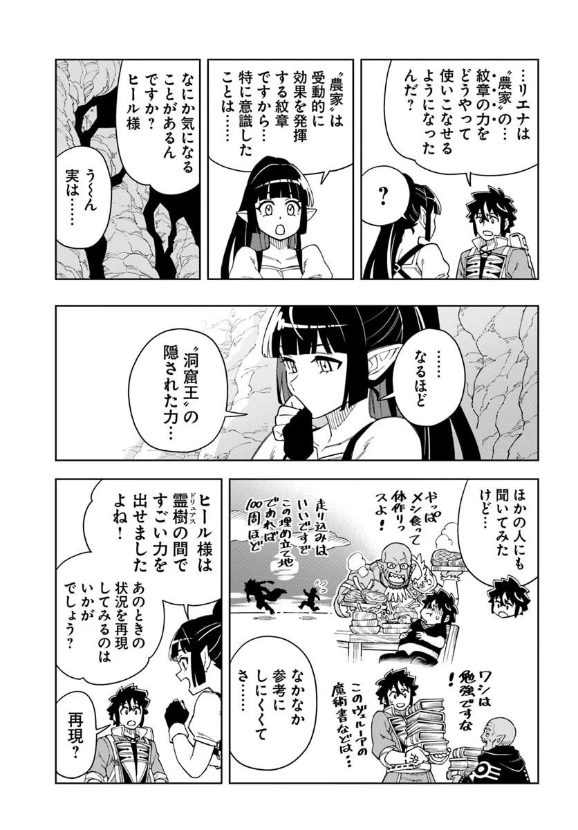 Doukutsu Ou kara Hajimeru Rakuen Life - Chapter 41.1 - Page 17