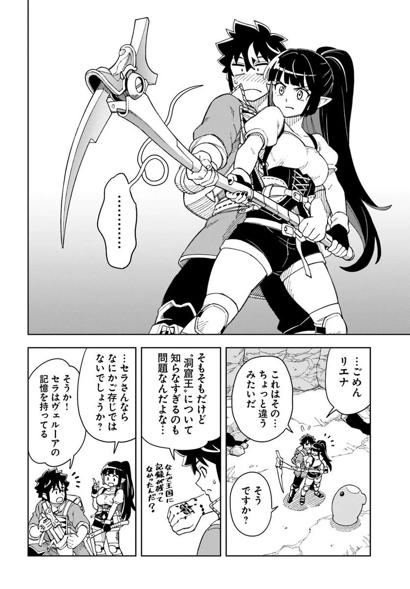 Doukutsu Ou kara Hajimeru Rakuen Life - Chapter 41.1 - Page 18