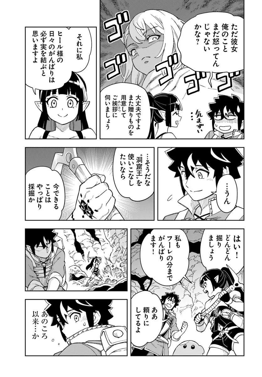 Doukutsu Ou kara Hajimeru Rakuen Life - Chapter 41.1 - Page 19