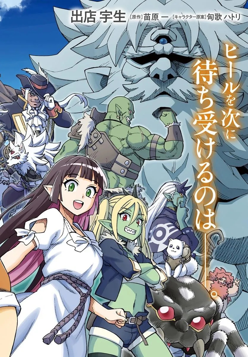 Doukutsu Ou kara Hajimeru Rakuen Life - Chapter 41.1 - Page 2