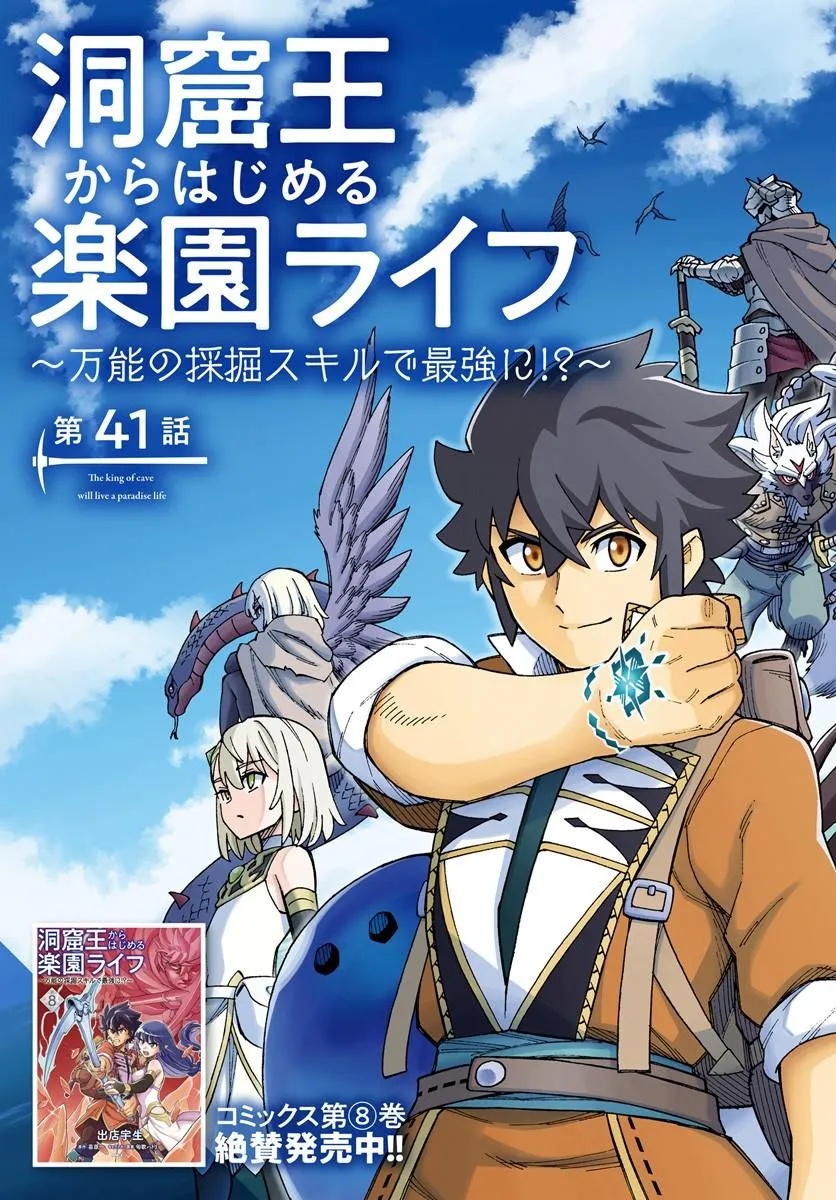 Doukutsu Ou kara Hajimeru Rakuen Life - Chapter 41.1 - Page 3