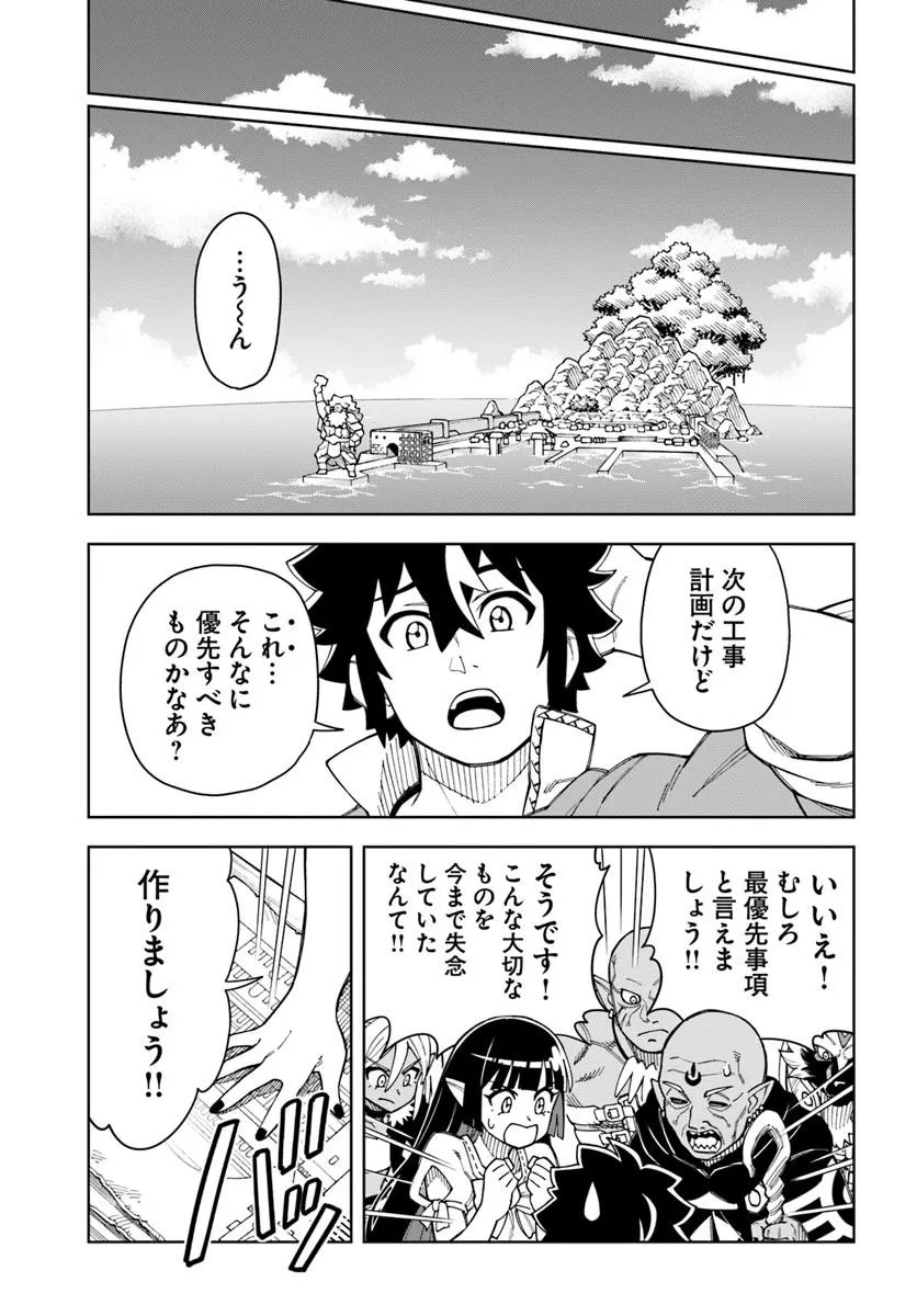 Doukutsu Ou kara Hajimeru Rakuen Life - Chapter 41.1 - Page 5