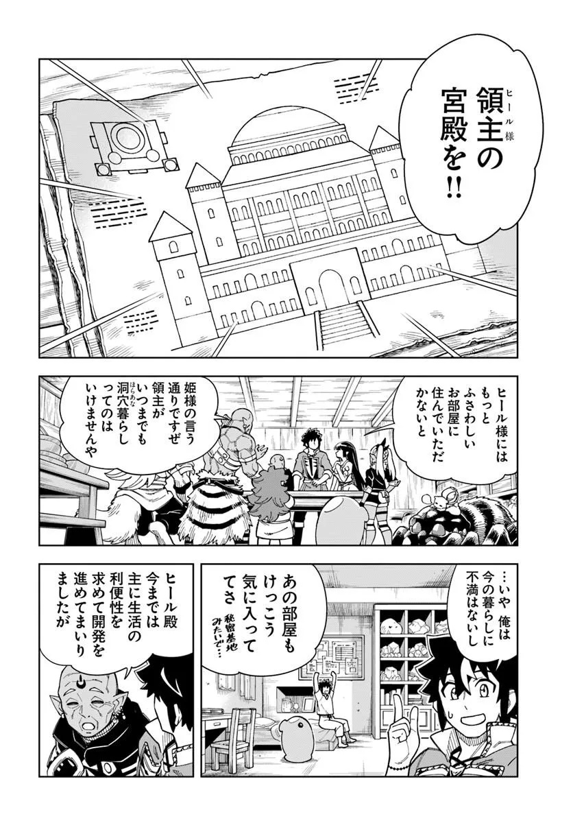 Doukutsu Ou kara Hajimeru Rakuen Life - Chapter 41.1 - Page 6