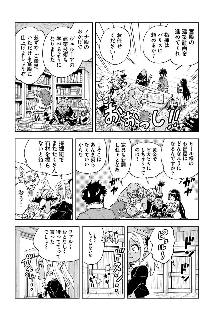 Doukutsu Ou kara Hajimeru Rakuen Life - Chapter 41.1 - Page 8