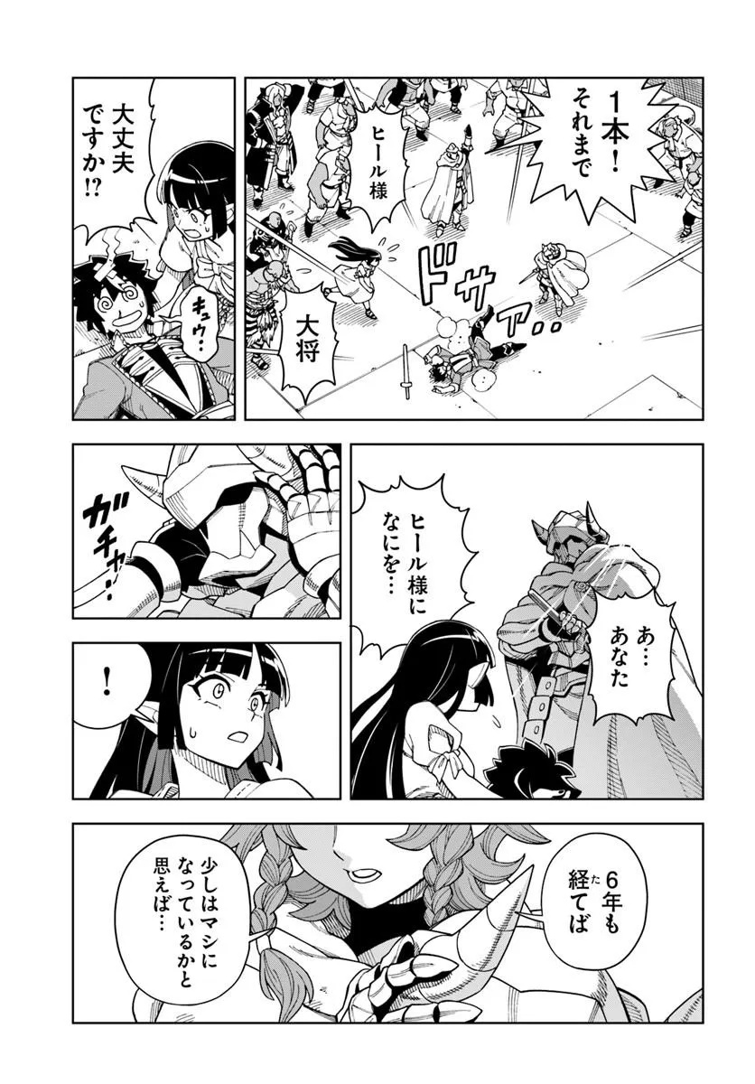 Doukutsu Ou kara Hajimeru Rakuen Life - Chapter 41.2 - Page 11