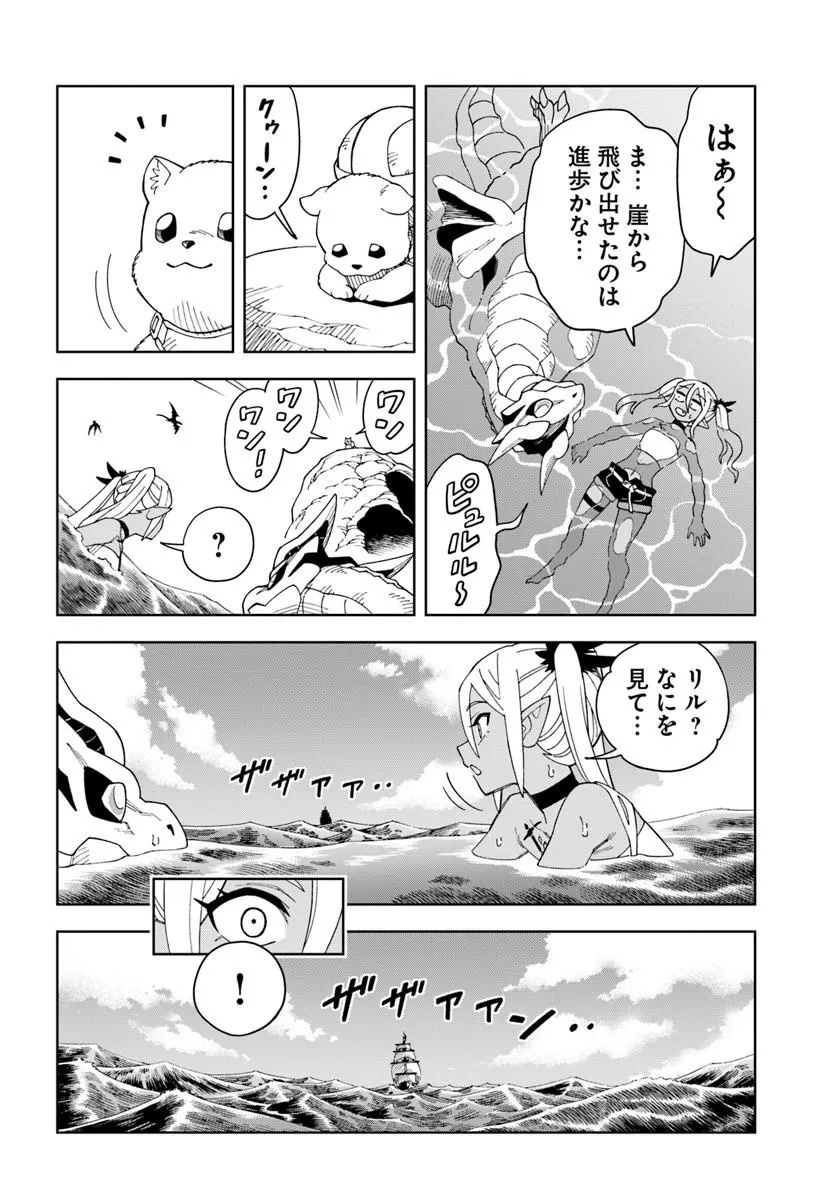 Doukutsu Ou kara Hajimeru Rakuen Life - Chapter 41.2 - Page 4