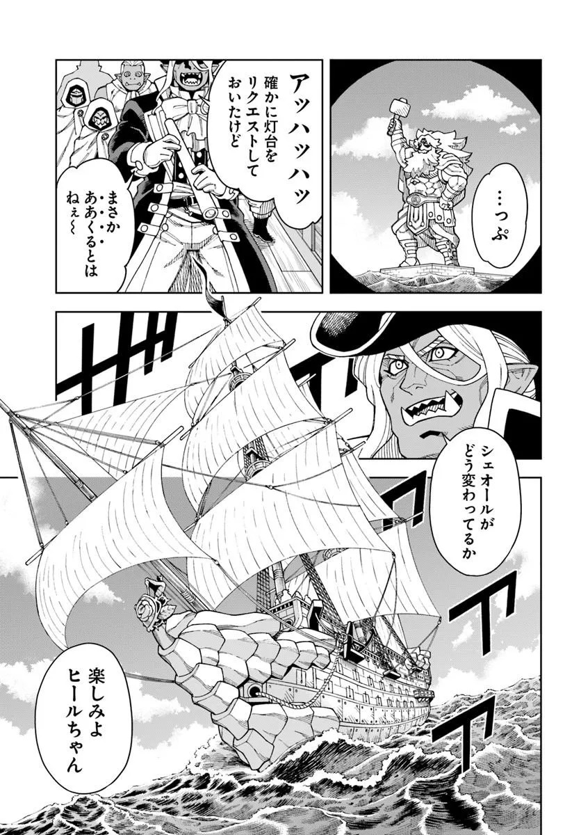 Doukutsu Ou kara Hajimeru Rakuen Life - Chapter 41.2 - Page 5