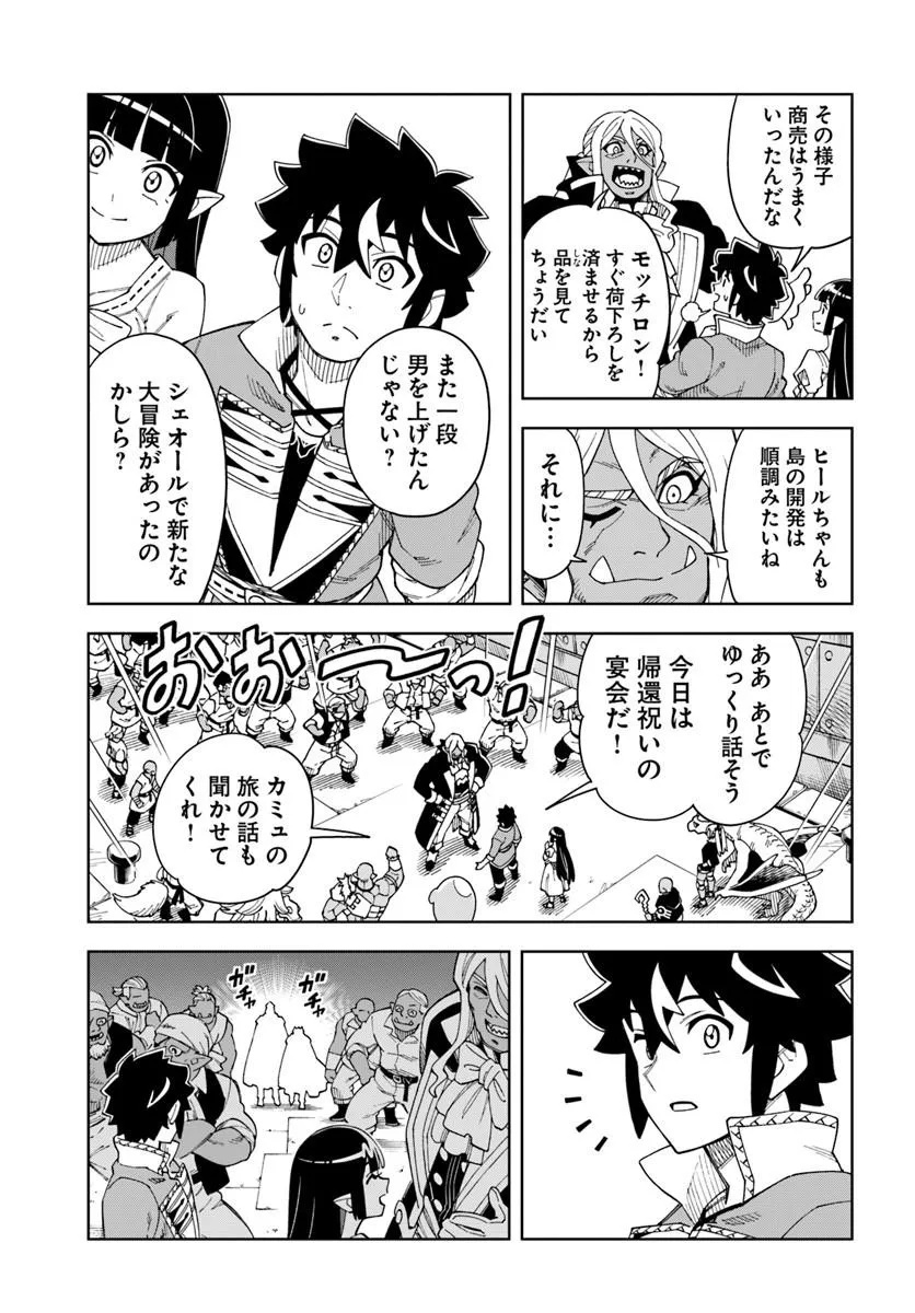 Doukutsu Ou kara Hajimeru Rakuen Life - Chapter 41.2 - Page 7