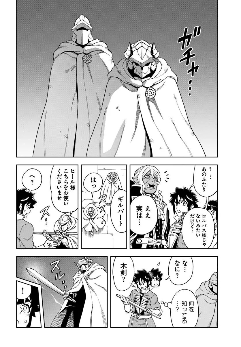 Doukutsu Ou kara Hajimeru Rakuen Life - Chapter 41.2 - Page 8