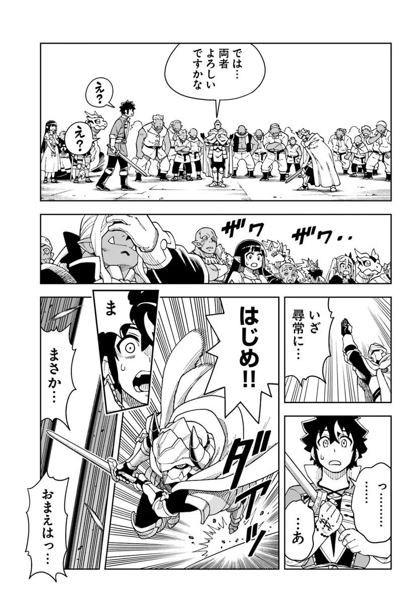 Doukutsu Ou kara Hajimeru Rakuen Life - Chapter 41.2 - Page 9