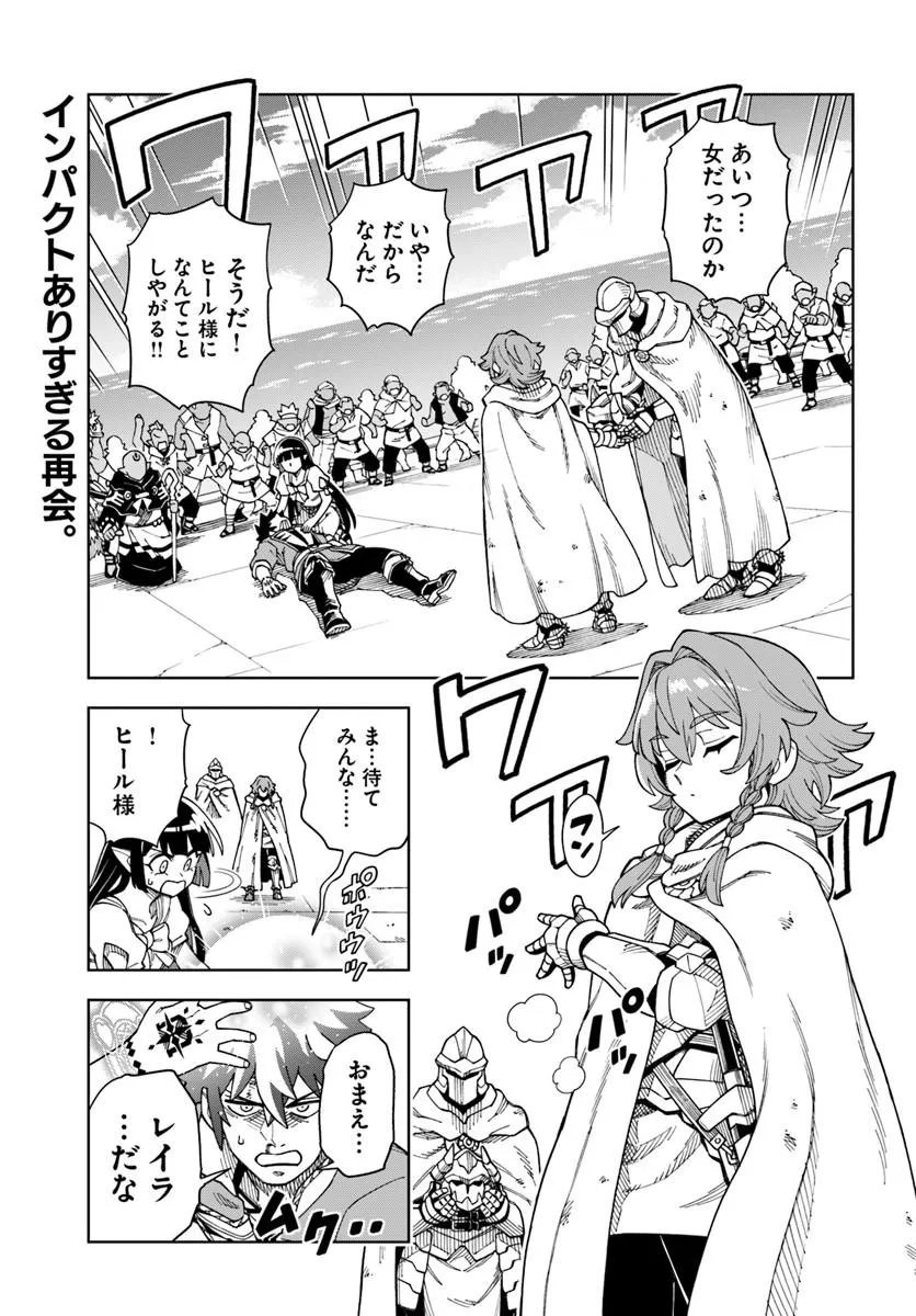 Doukutsu Ou kara Hajimeru Rakuen Life - Chapter 42.1 - Page 1