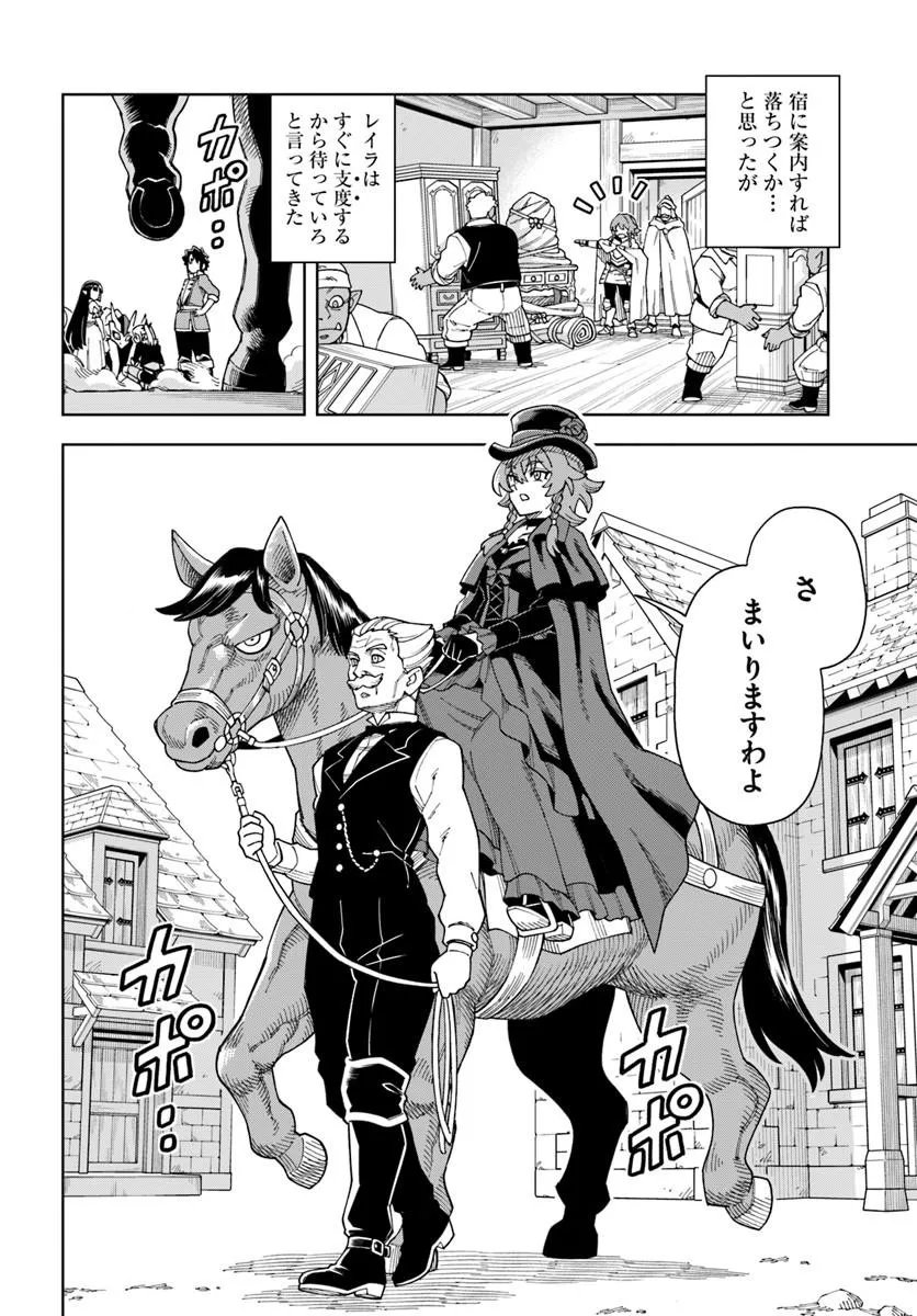 Doukutsu Ou kara Hajimeru Rakuen Life - Chapter 42.1 - Page 10