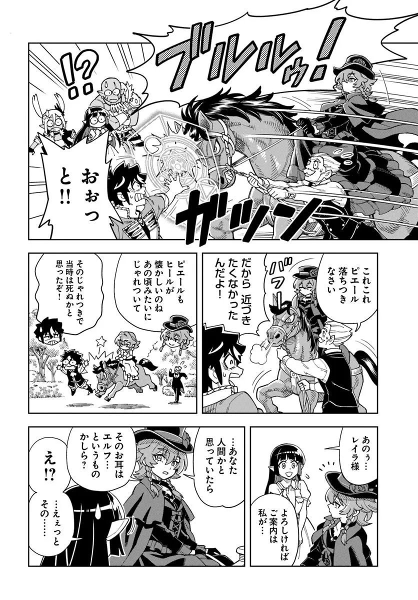 Doukutsu Ou kara Hajimeru Rakuen Life - Chapter 42.1 - Page 12