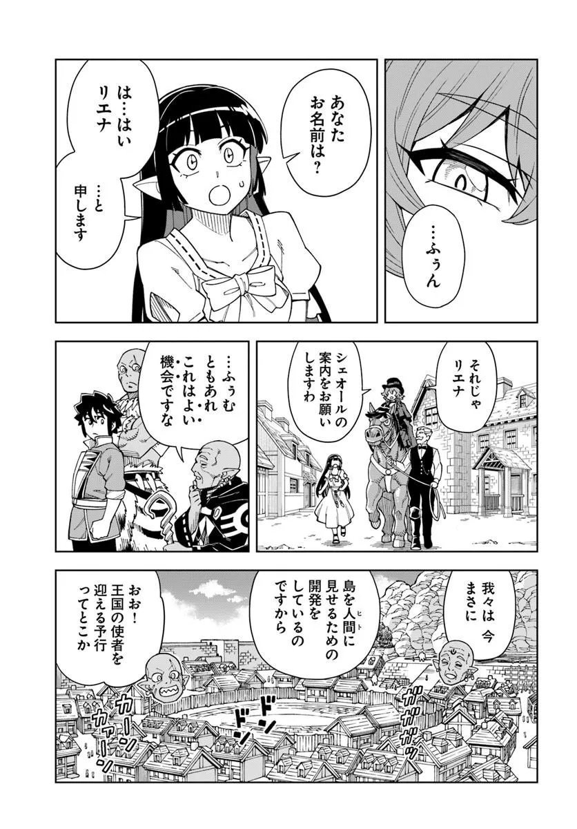 Doukutsu Ou kara Hajimeru Rakuen Life - Chapter 42.1 - Page 13