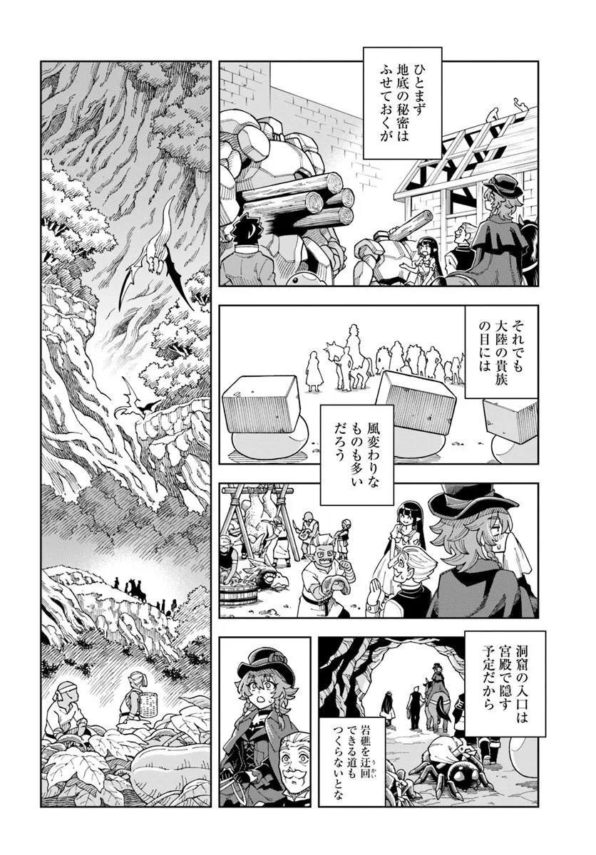 Doukutsu Ou kara Hajimeru Rakuen Life - Chapter 42.1 - Page 14