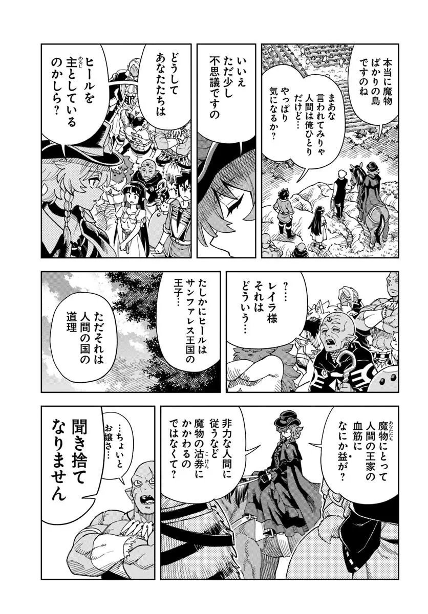 Doukutsu Ou kara Hajimeru Rakuen Life - Chapter 42.1 - Page 15