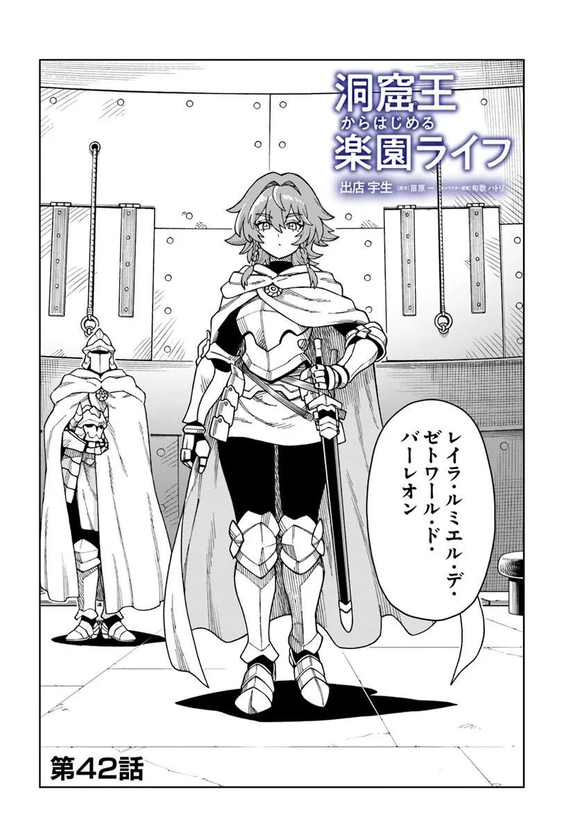 Doukutsu Ou kara Hajimeru Rakuen Life - Chapter 42.1 - Page 2