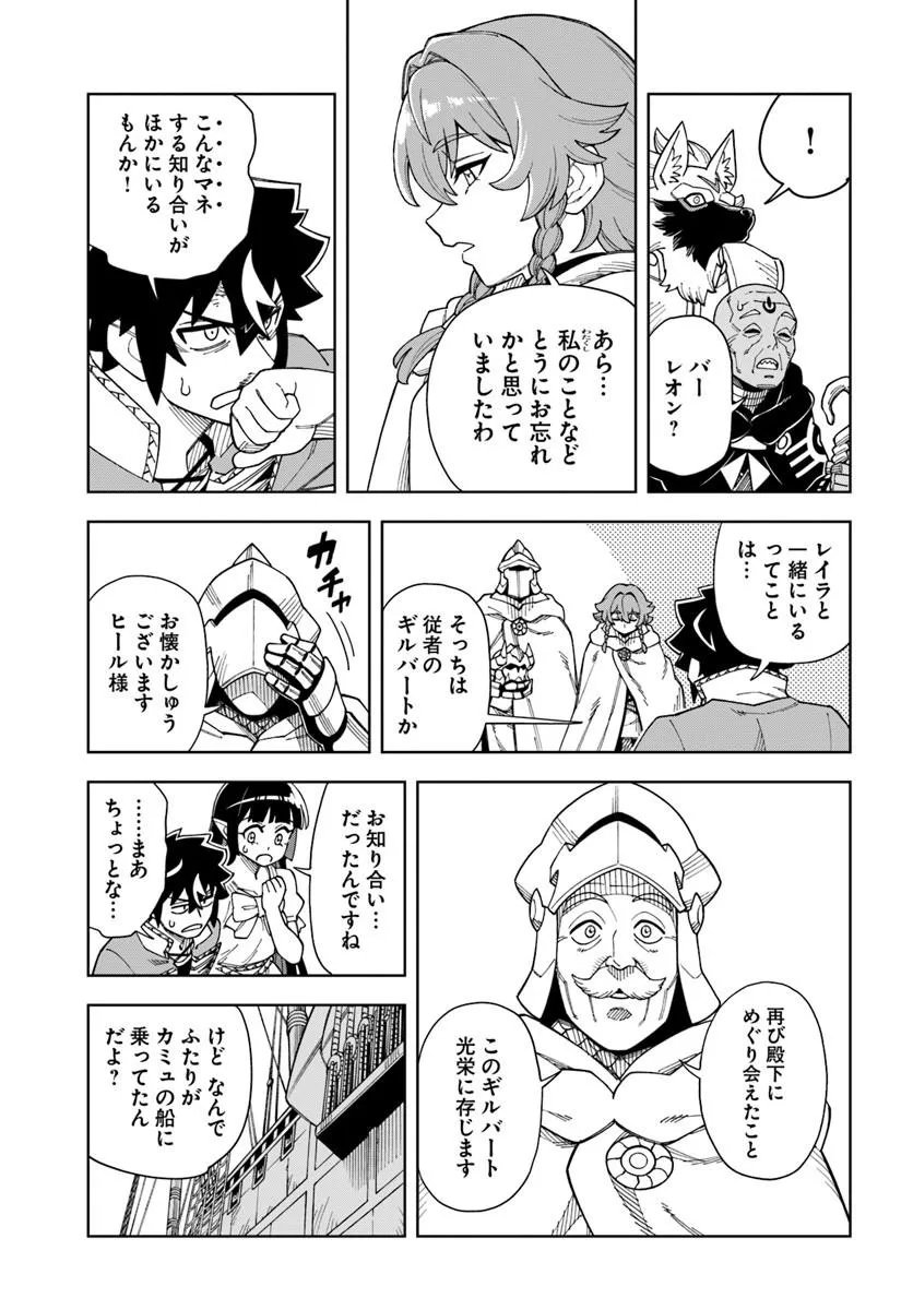 Doukutsu Ou kara Hajimeru Rakuen Life - Chapter 42.1 - Page 3