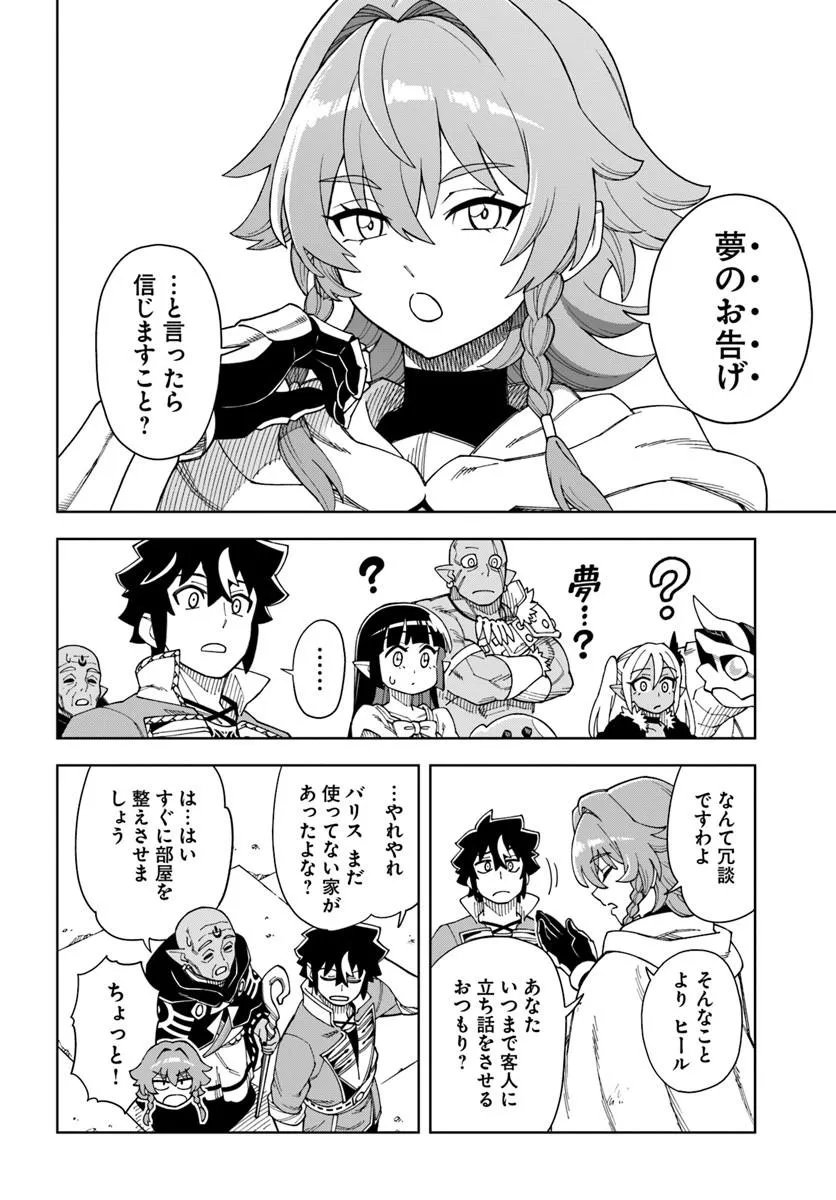 Doukutsu Ou kara Hajimeru Rakuen Life - Chapter 42.1 - Page 4