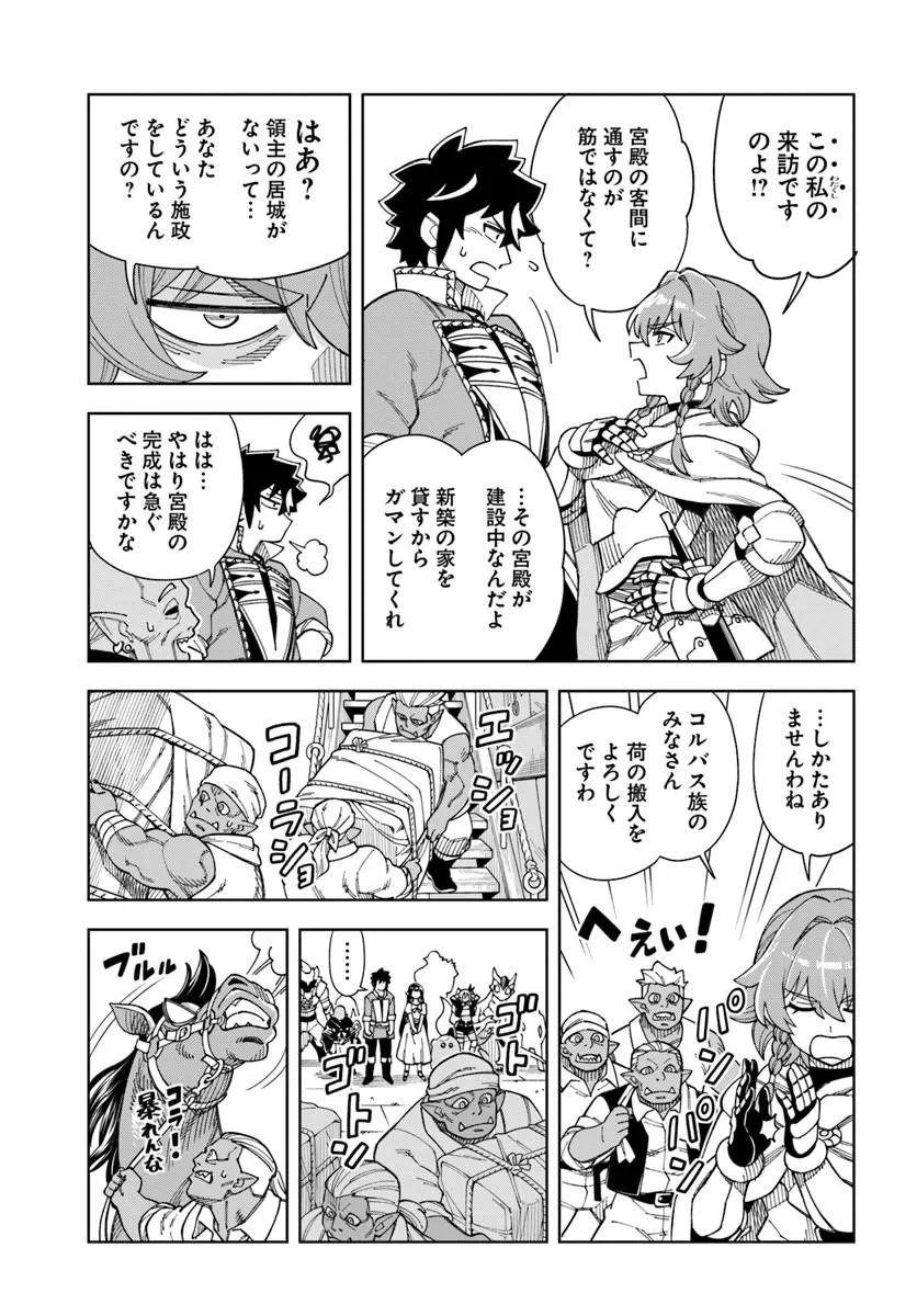 Doukutsu Ou kara Hajimeru Rakuen Life - Chapter 42.1 - Page 5